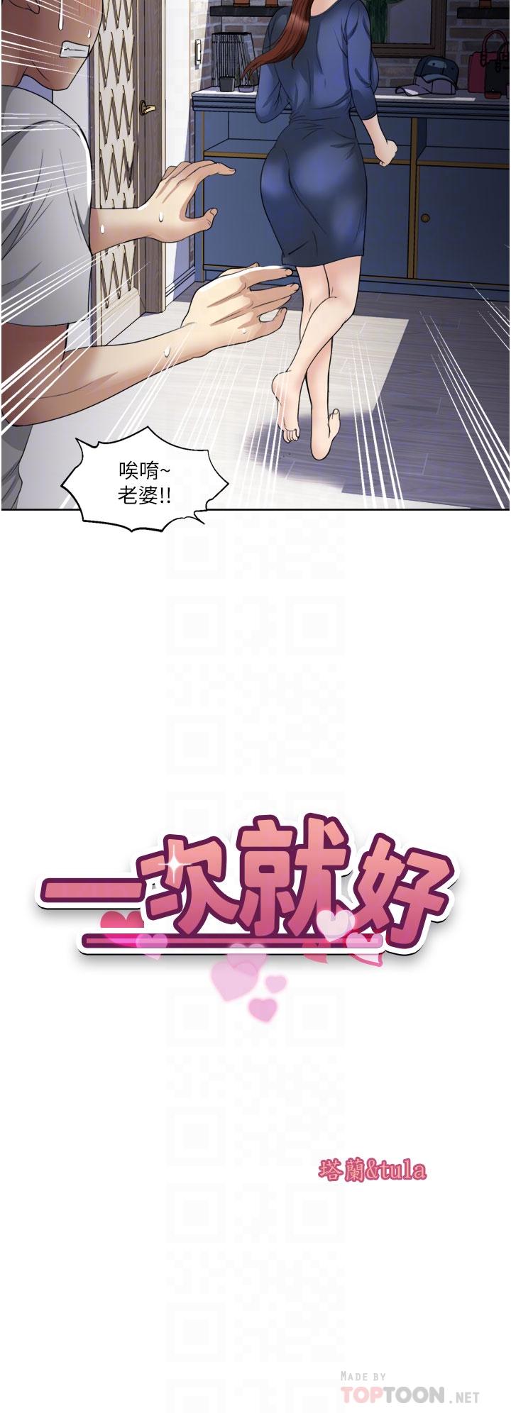 韩国漫画一次就好韩漫_一次就好-第24话-趁上班前打一炮在线免费阅读-韩国漫画-第4张图片