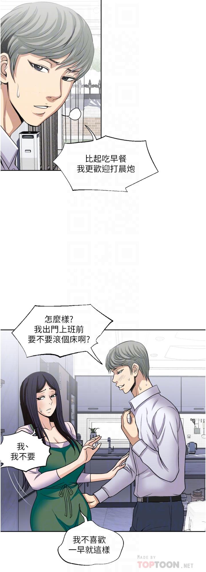 韩国漫画一次就好韩漫_一次就好-第24话-趁上班前打一炮在线免费阅读-韩国漫画-第8张图片