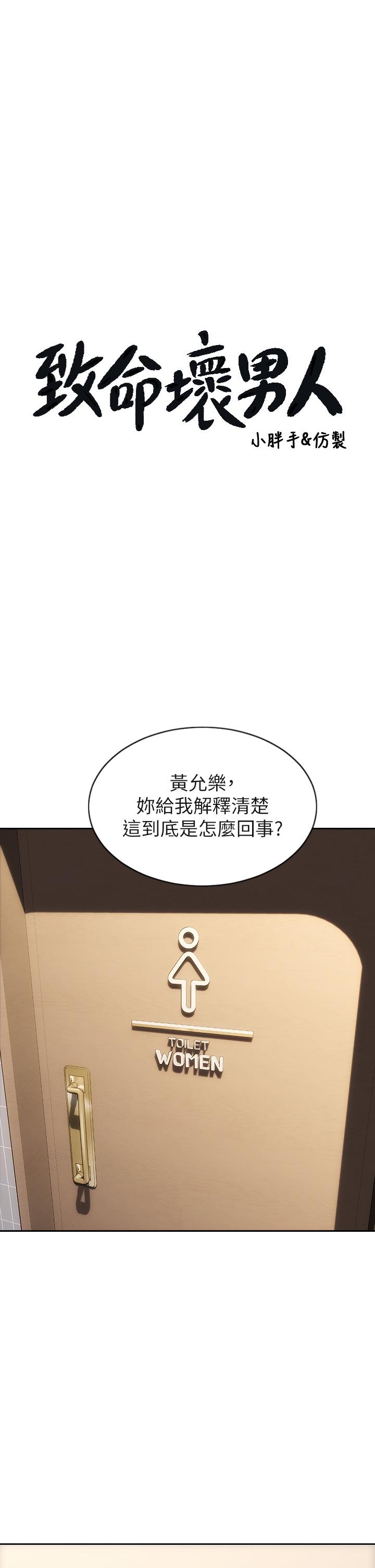 韩国漫画致命坏男人韩漫_致命坏男人-第51话-被抛弃的肉便器在线免费阅读-韩国漫画-第3张图片