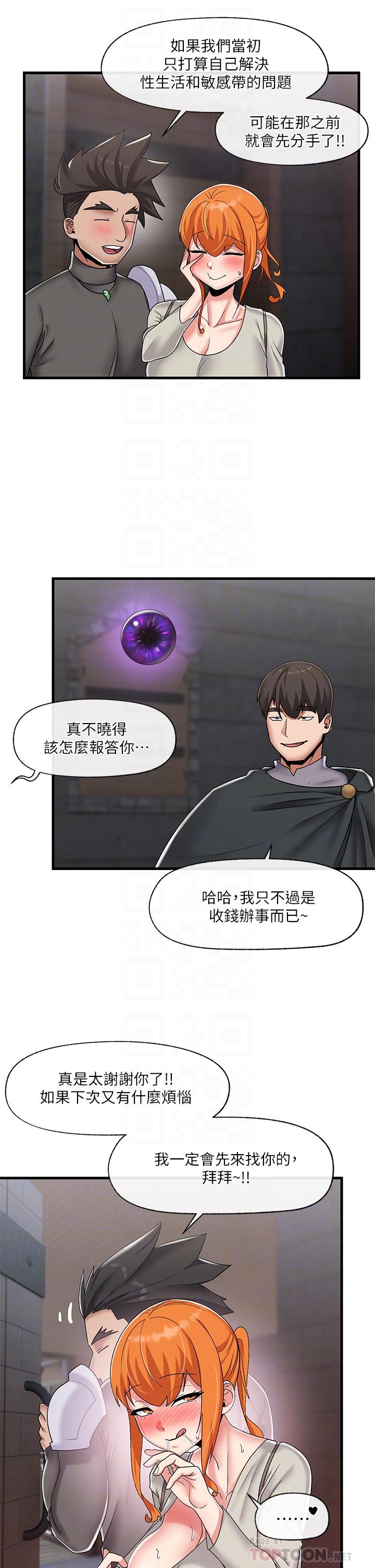 韩国漫画异世界催眠王韩漫_异世界催眠王-第44话-接待员都这幺淫蕩吗在线免费阅读-韩国漫画-第10张图片