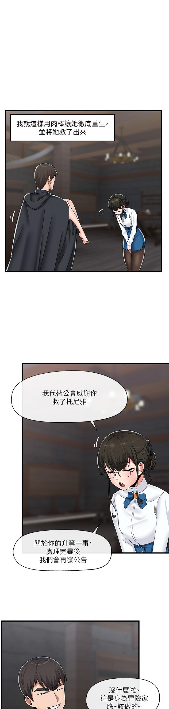 韩国漫画异世界催眠王韩漫_异世界催眠王-第44话-接待员都这幺淫蕩吗在线免费阅读-韩国漫画-第26张图片