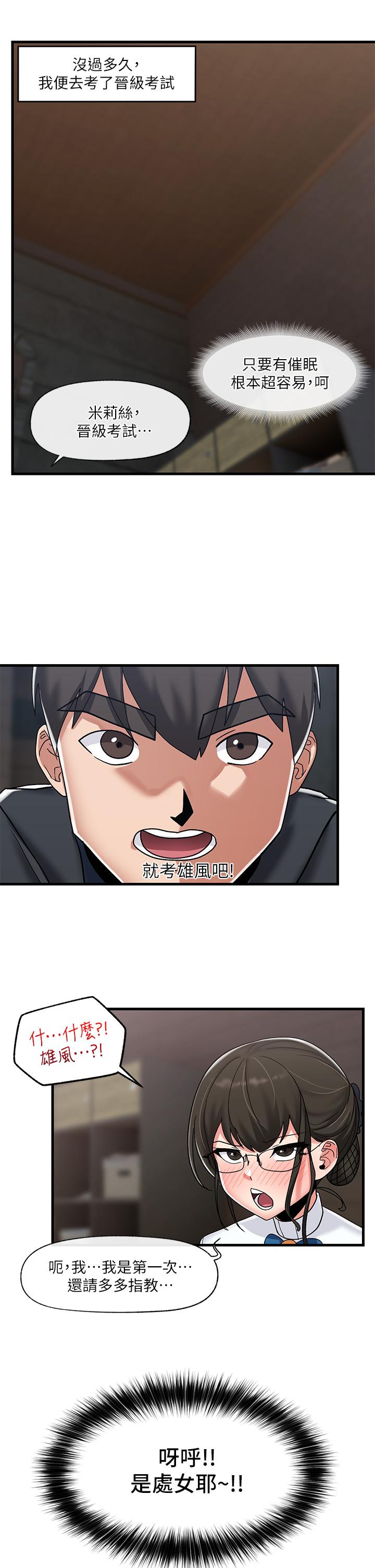 韩国漫画异世界催眠王韩漫_异世界催眠王-第44话-接待员都这幺淫蕩吗在线免费阅读-韩国漫画-第32张图片