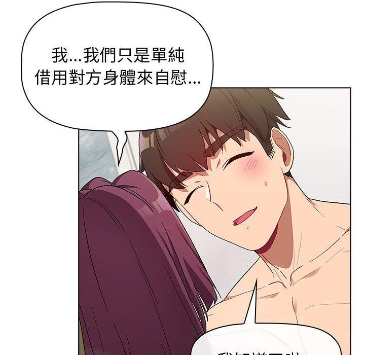 韩国漫画分组换换爱韩漫_分组换换爱-第25章在线免费阅读-韩国漫画-第124张图片