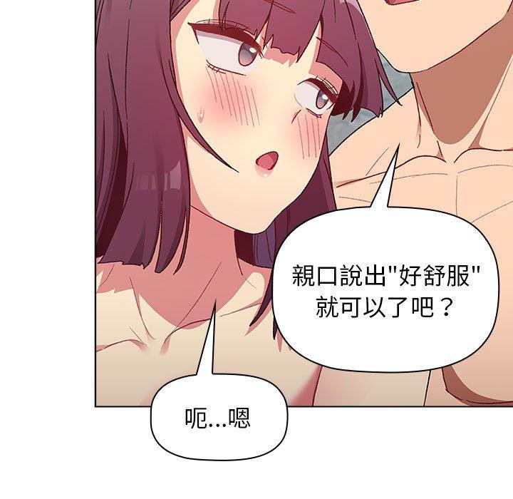 韩国漫画分组换换爱韩漫_分组换换爱-第26章在线免费阅读-韩国漫画-第121张图片