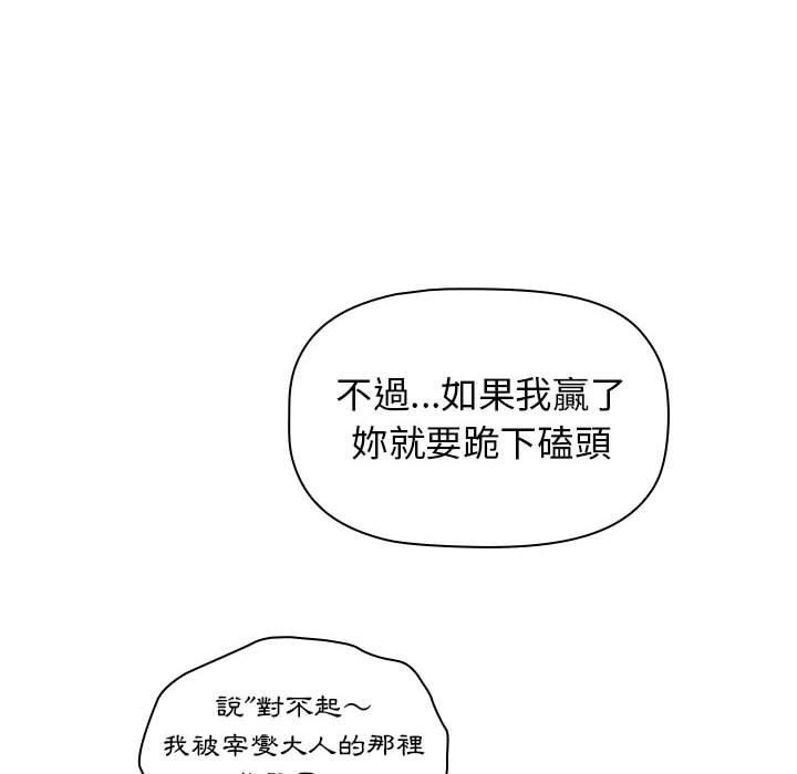 韩国漫画分组换换爱韩漫_分组换换爱-第26章在线免费阅读-韩国漫画-第122张图片