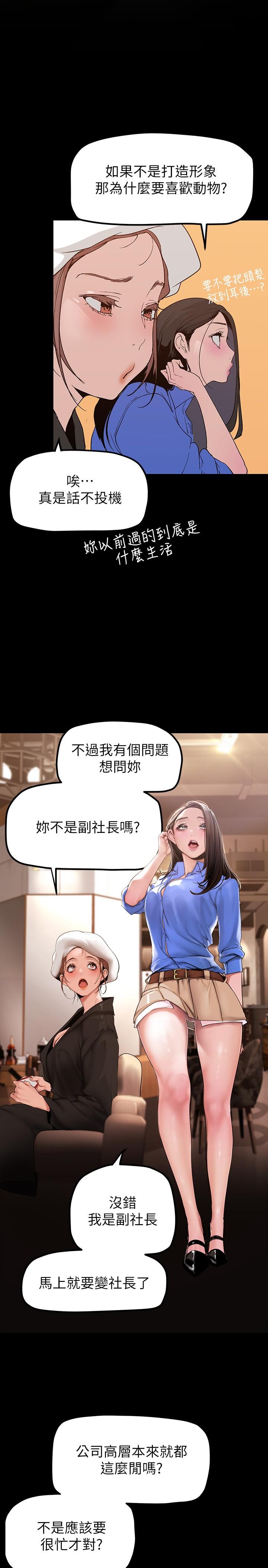 韩国漫画美丽新世界韩漫_美丽新世界-第166话-组长紧缩的小穴在线免费阅读-韩国漫画-第13张图片