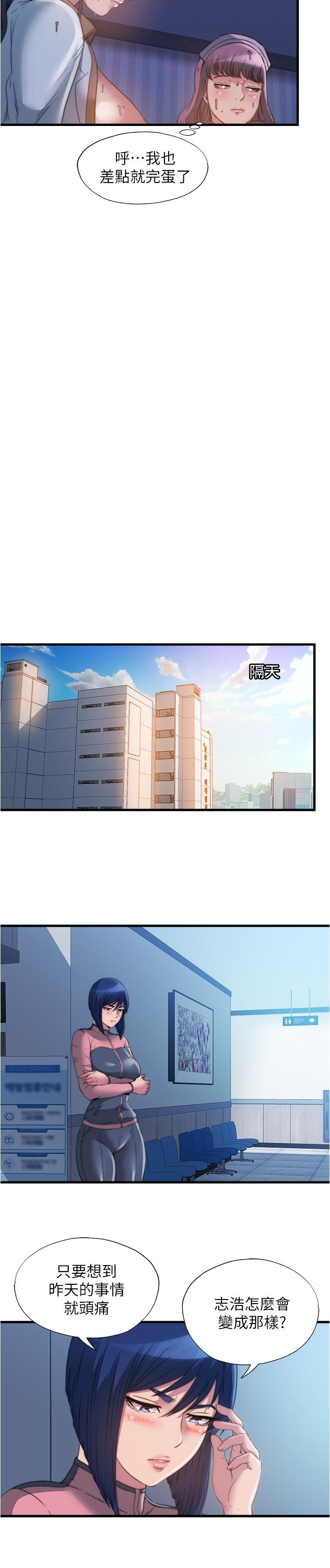韩国漫画满溢游泳池韩漫_满溢游泳池-第91话-让我爽翻天在线免费阅读-韩国漫画-第9张图片