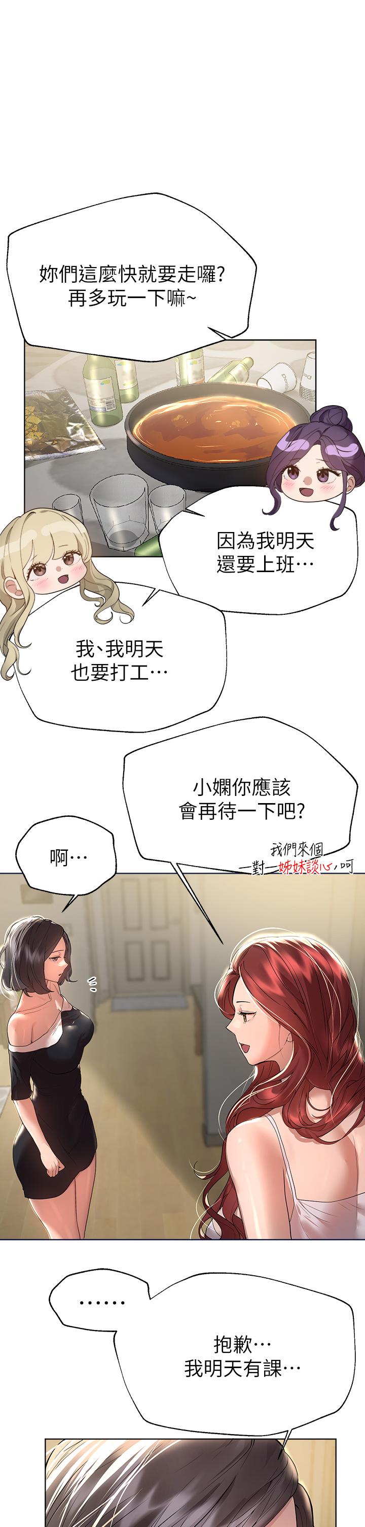韩国漫画姐姐们的调教韩漫_姐姐们的调教-第45话-今晚留下来好吗在线免费阅读-韩国漫画-第1张图片