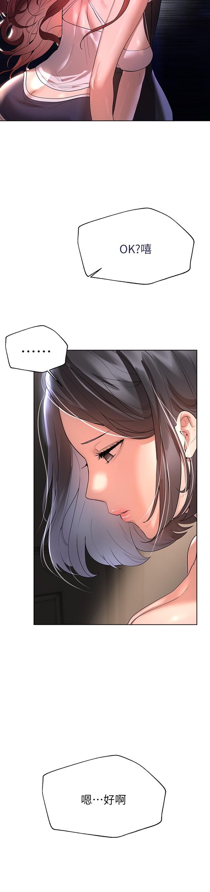 韩国漫画姐姐们的调教韩漫_姐姐们的调教-第45话-今晚留下来好吗在线免费阅读-韩国漫画-第3张图片