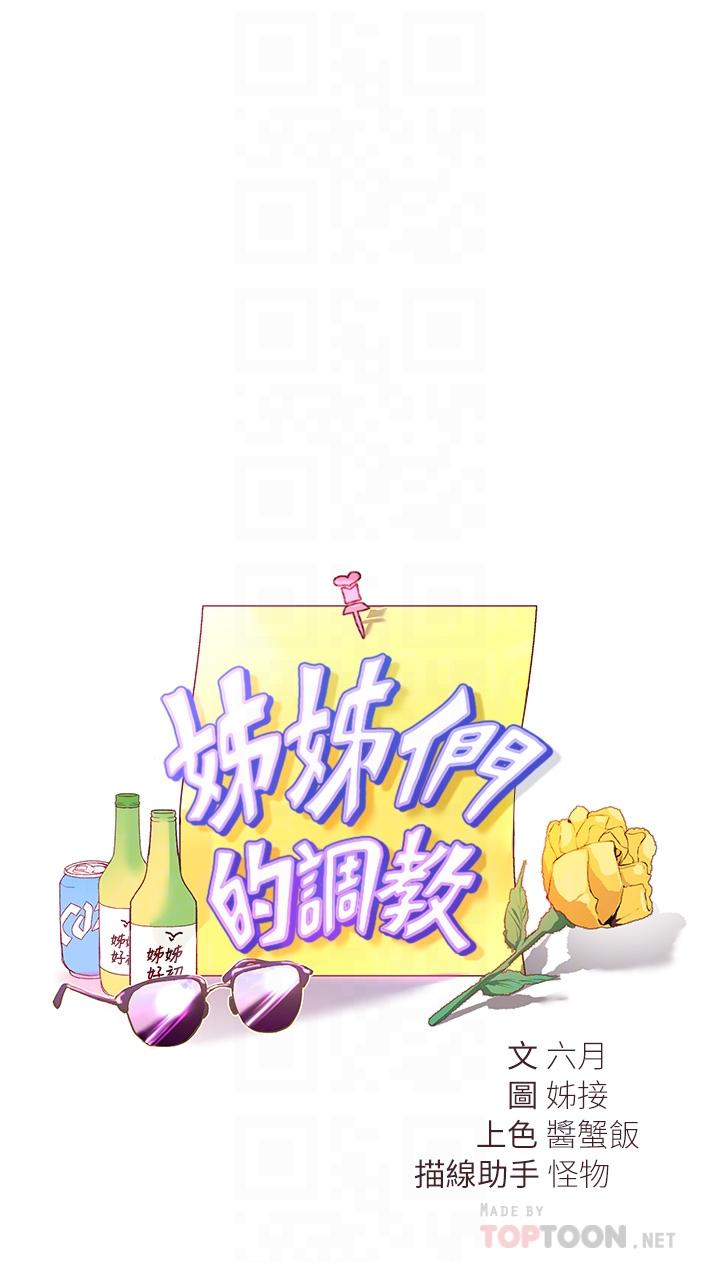 韩国漫画姐姐们的调教韩漫_姐姐们的调教-第45话-今晚留下来好吗在线免费阅读-韩国漫画-第4张图片