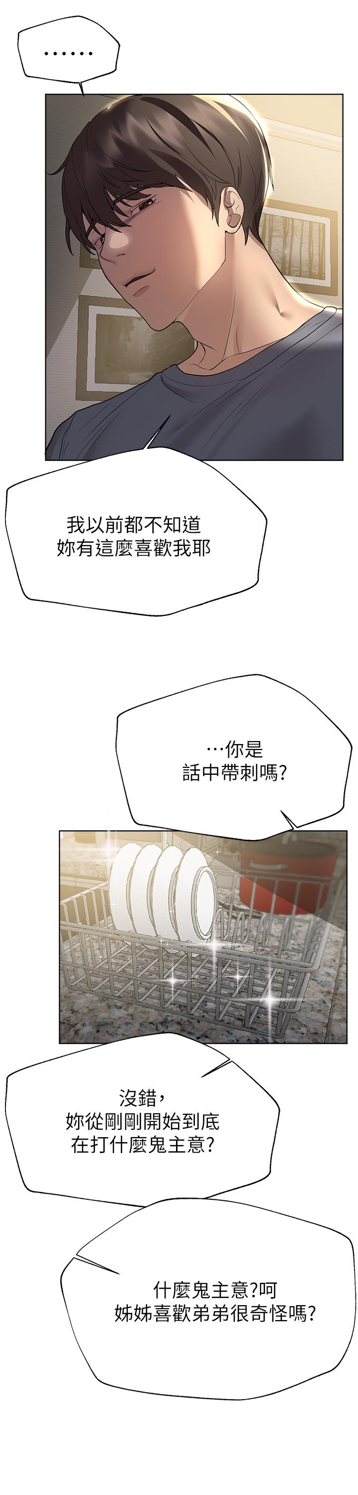 韩国漫画姐姐们的调教韩漫_姐姐们的调教-第45话-今晚留下来好吗在线免费阅读-韩国漫画-第9张图片