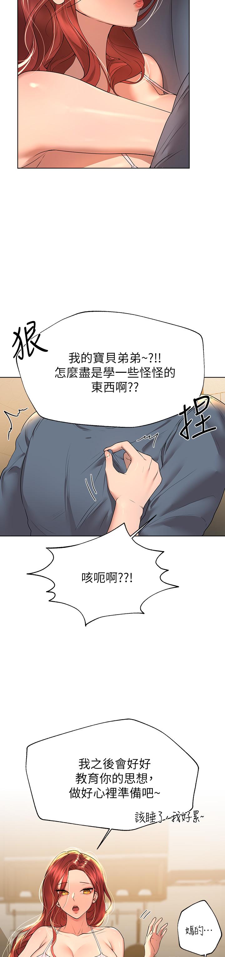 韩国漫画姐姐们的调教韩漫_姐姐们的调教-第45话-今晚留下来好吗在线免费阅读-韩国漫画-第19张图片