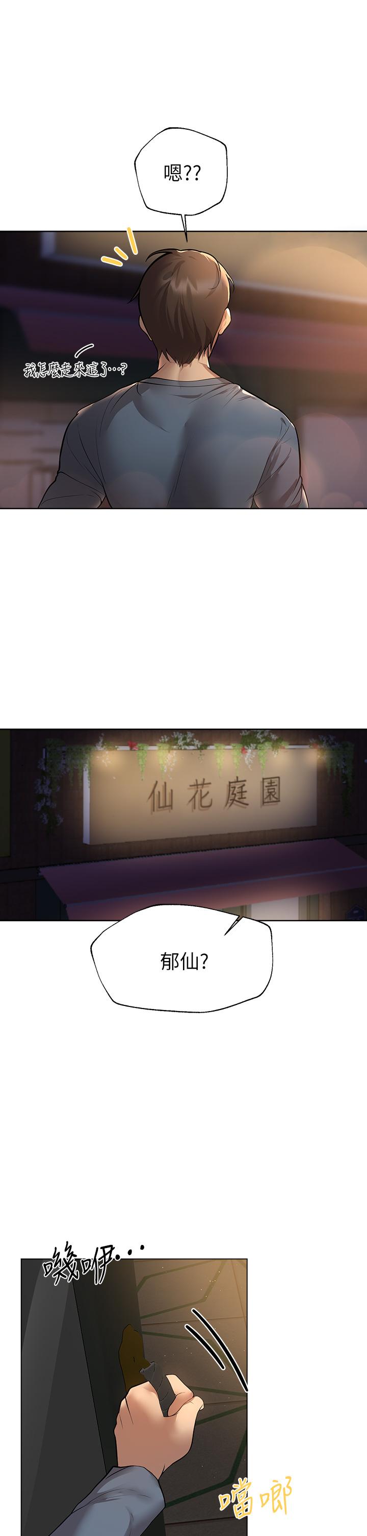 韩国漫画姐姐们的调教韩漫_姐姐们的调教-第45话-今晚留下来好吗在线免费阅读-韩国漫画-第29张图片