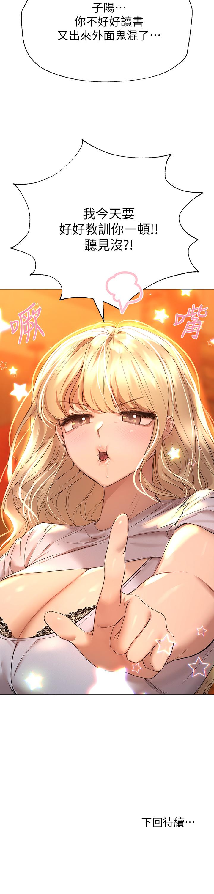 韩国漫画姐姐们的调教韩漫_姐姐们的调教-第45话-今晚留下来好吗在线免费阅读-韩国漫画-第42张图片
