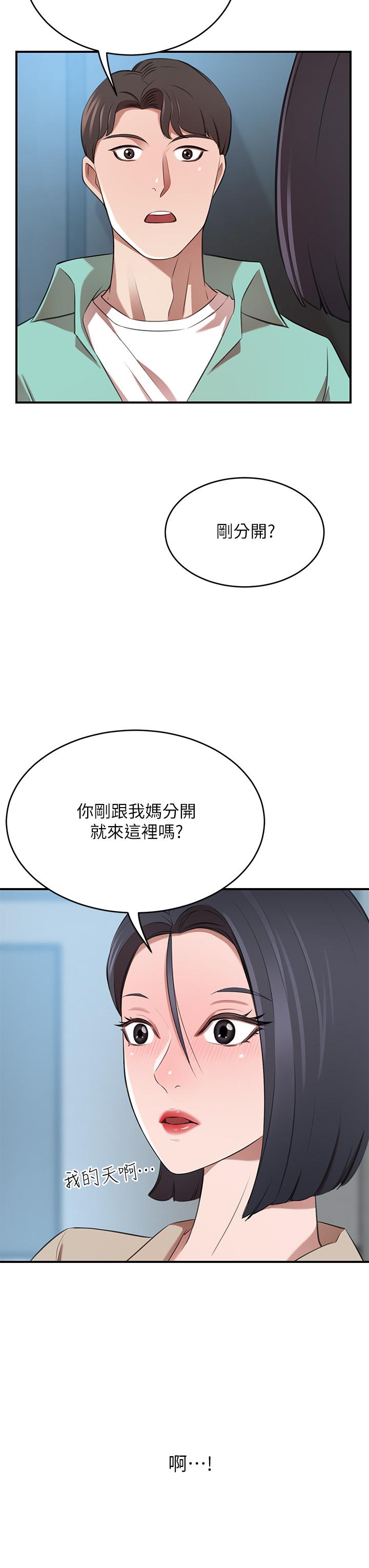 韩国漫画豪门人妻韩漫_豪门人妻-第11话-你跟我妈上床了？在线免费阅读-韩国漫画-第11张图片