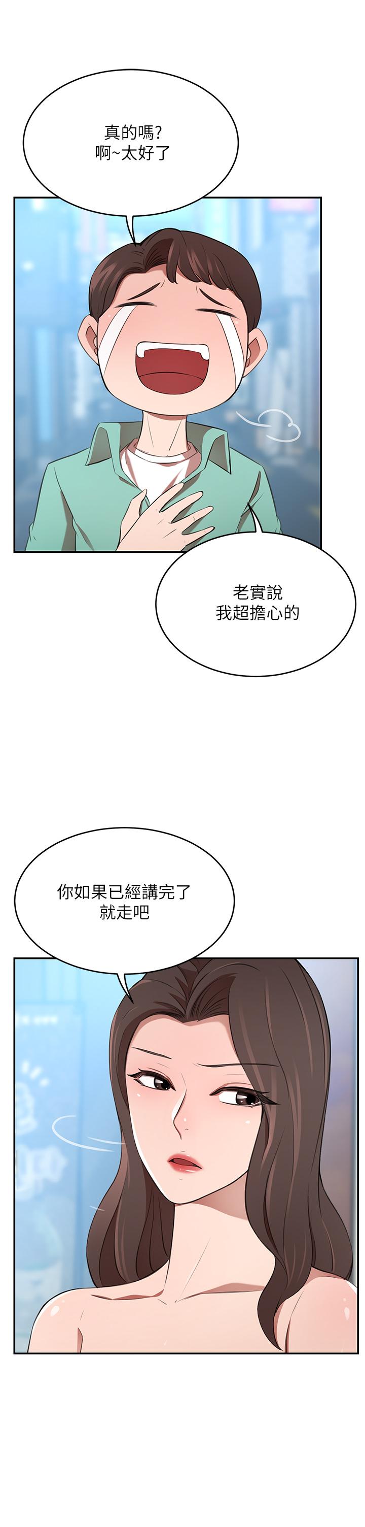 韩国漫画豪门人妻韩漫_豪门人妻-第11话-你跟我妈上床了？在线免费阅读-韩国漫画-第25张图片