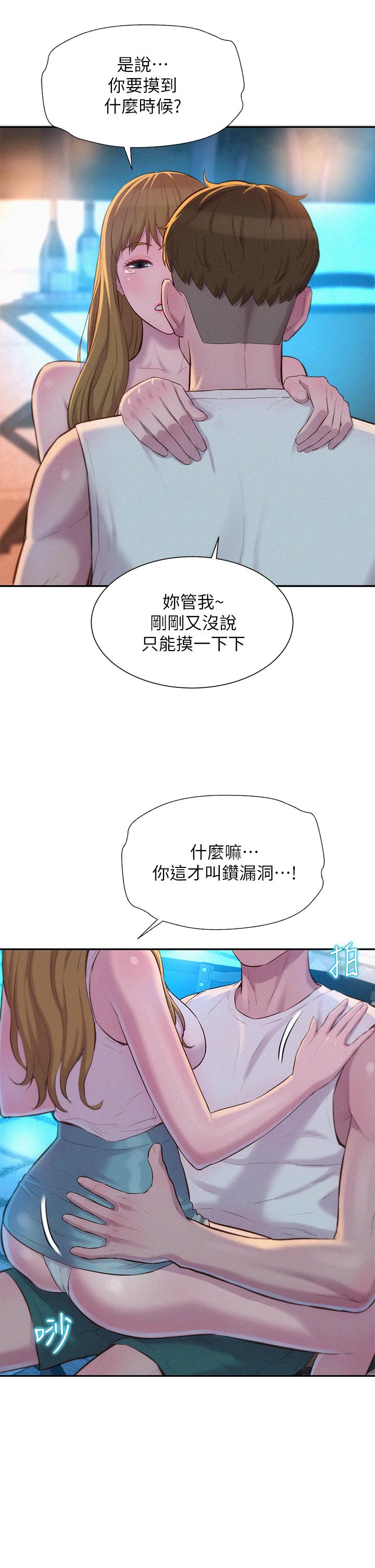 韩国漫画浪漫露营韩漫_浪漫露营-第23话-愿赌服输的处女在线免费阅读-韩国漫画-第9张图片