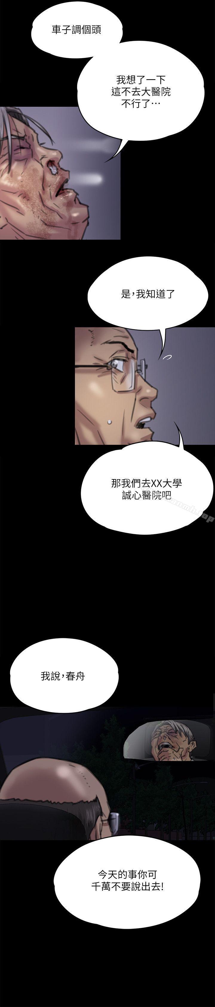 韩国漫画韩漫_傀儡-第72话-反咬主人的狗在线免费阅读-韩国漫画-第12张图片