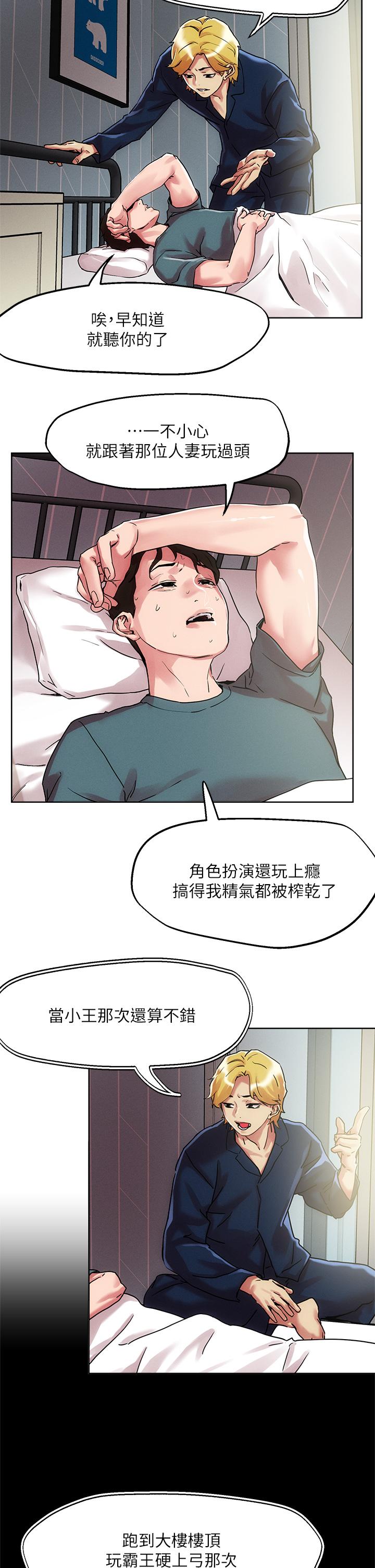 韩国漫画把妹鬼达人韩漫_把妹鬼达人-第60话-与护理师久违的激情在线免费阅读-韩国漫画-第7张图片