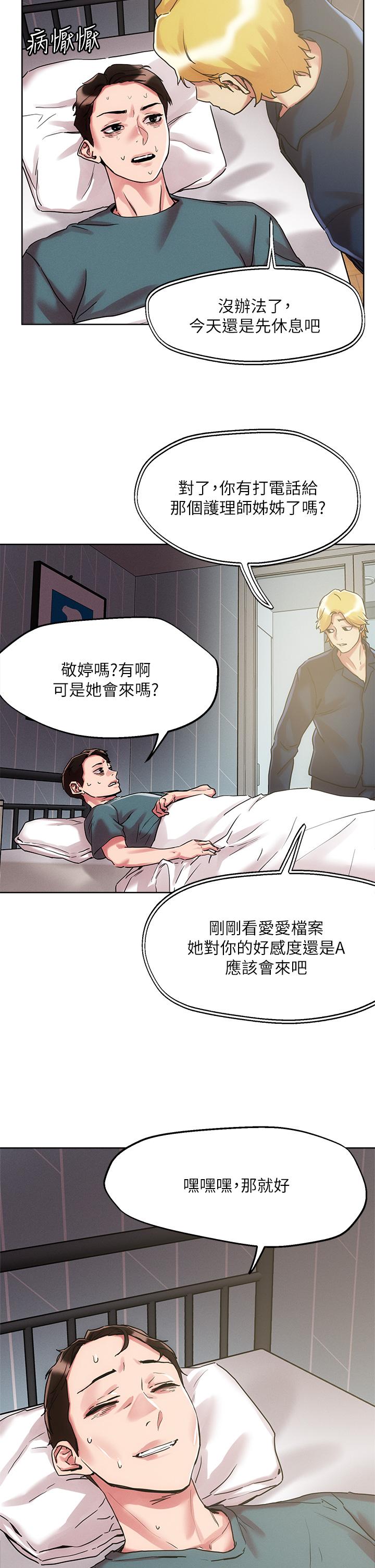 韩国漫画把妹鬼达人韩漫_把妹鬼达人-第60话-与护理师久违的激情在线免费阅读-韩国漫画-第9张图片