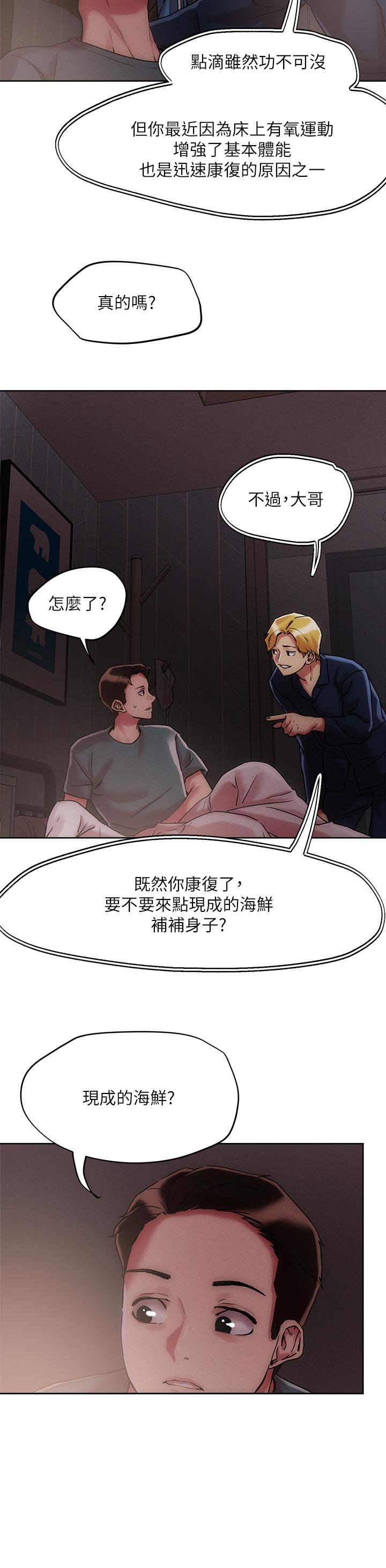 韩国漫画把妹鬼达人韩漫_把妹鬼达人-第60话-与护理师久违的激情在线免费阅读-韩国漫画-第15张图片