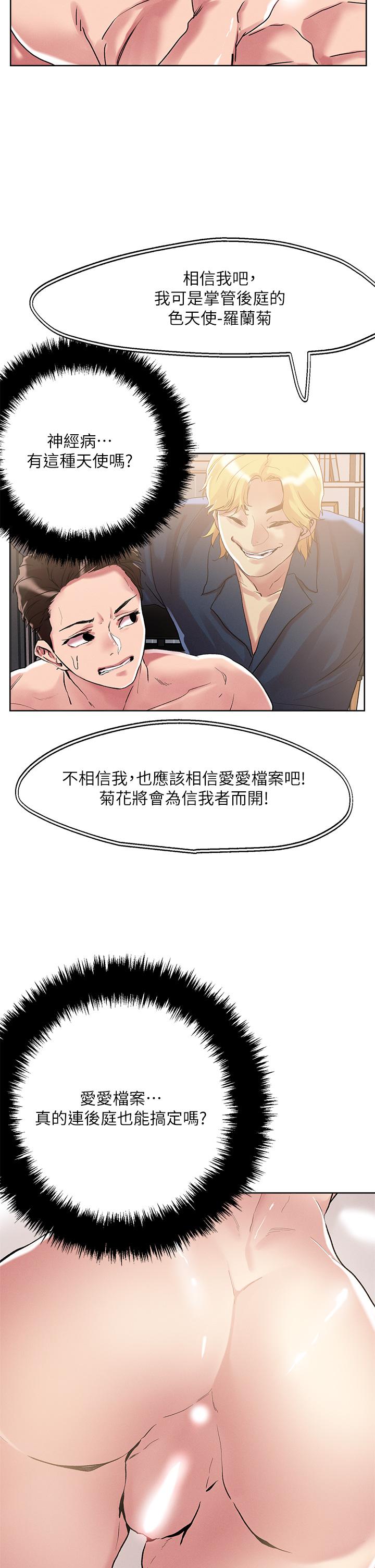 韩国漫画把妹鬼达人韩漫_把妹鬼达人-第60话-与护理师久违的激情在线免费阅读-韩国漫画-第32张图片
