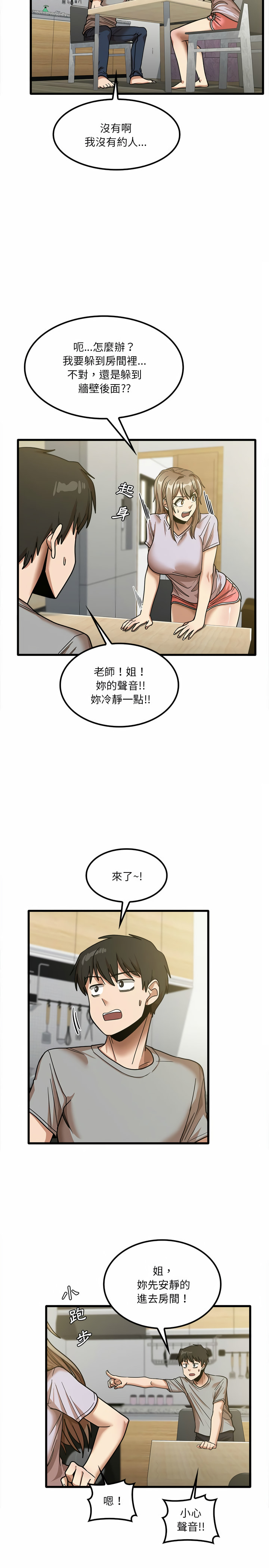 韩国漫画实习老师好麻烦韩漫_实习老师好麻烦-第18章在线免费阅读-韩国漫画-第17张图片