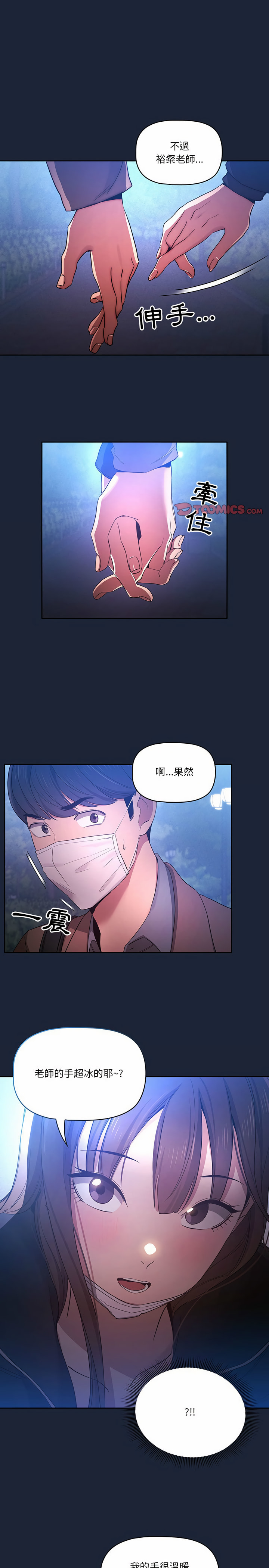 韩国漫画疫情期间的家教生活韩漫_疫情期间的家教生活-第33章在线免费阅读-韩国漫画-第10张图片