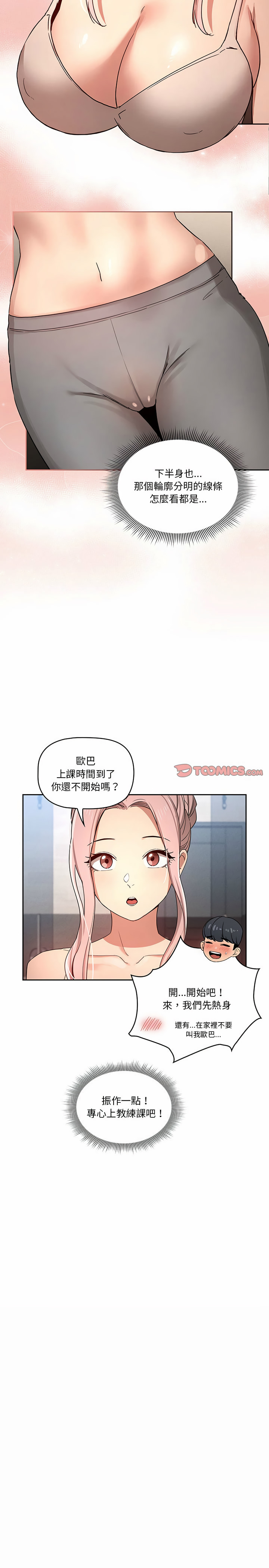 韩国漫画疫情期间的家教生活韩漫_疫情期间的家教生活-第34章在线免费阅读-韩国漫画-第14张图片