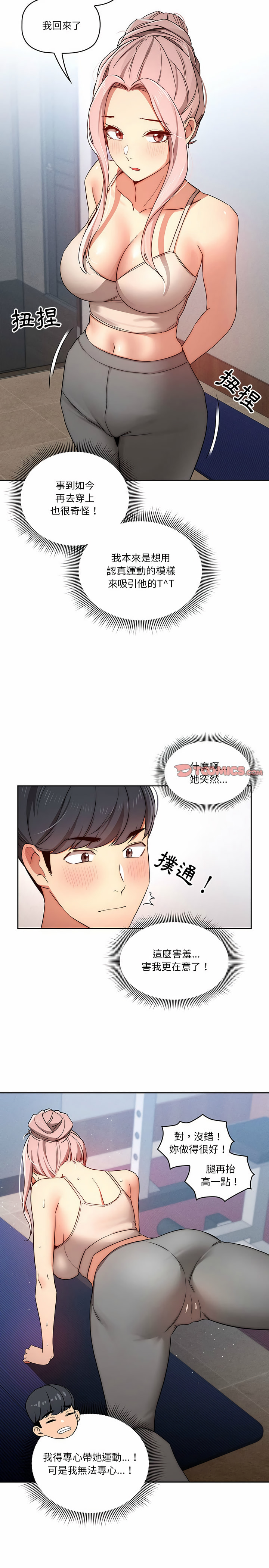 韩国漫画疫情期间的家教生活韩漫_疫情期间的家教生活-第34章在线免费阅读-韩国漫画-第19张图片