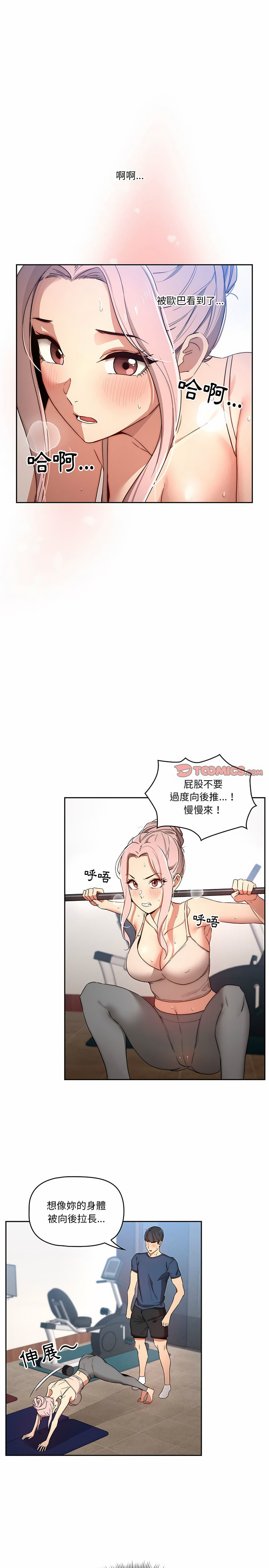 韩国漫画疫情期间的家教生活韩漫_疫情期间的家教生活-第34章在线免费阅读-韩国漫画-第20张图片