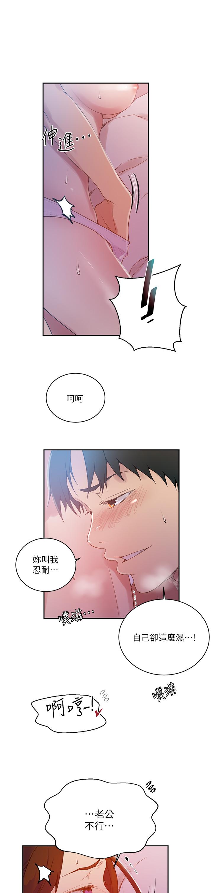 韩国漫画秘密教学韩漫_秘密教学-第153话-你负责享受就好在线免费阅读-韩国漫画-第9张图片