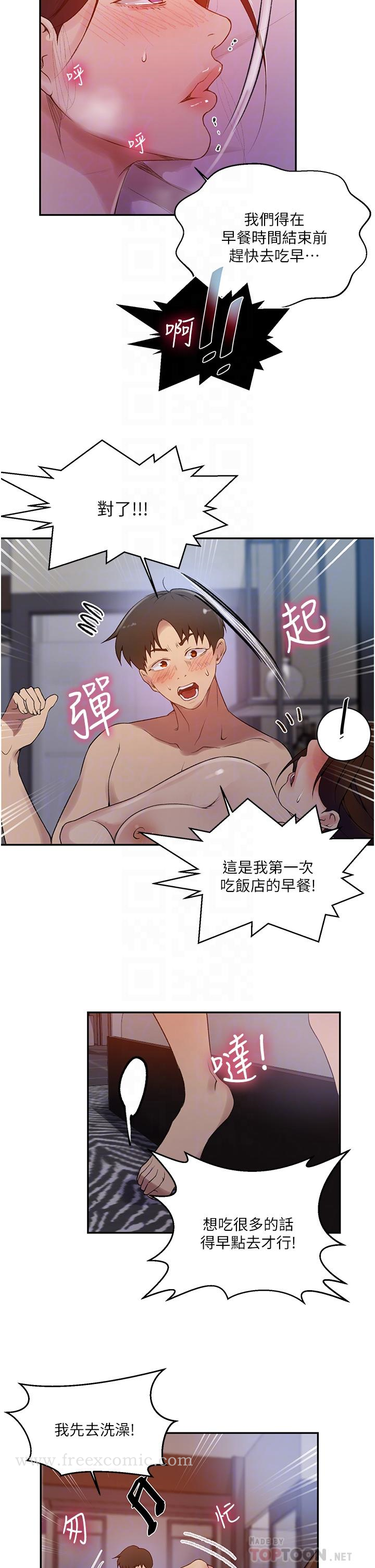 韩国漫画秘密教学韩漫_秘密教学-第153话-你负责享受就好在线免费阅读-韩国漫画-第10张图片