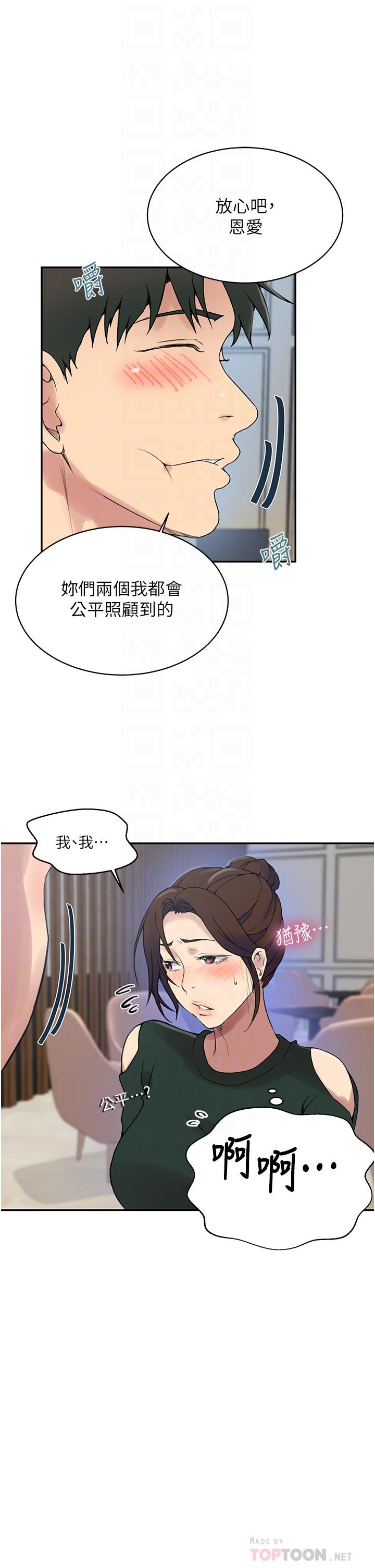 韩国漫画秘密教学韩漫_秘密教学-第153话-你负责享受就好在线免费阅读-韩国漫画-第14张图片