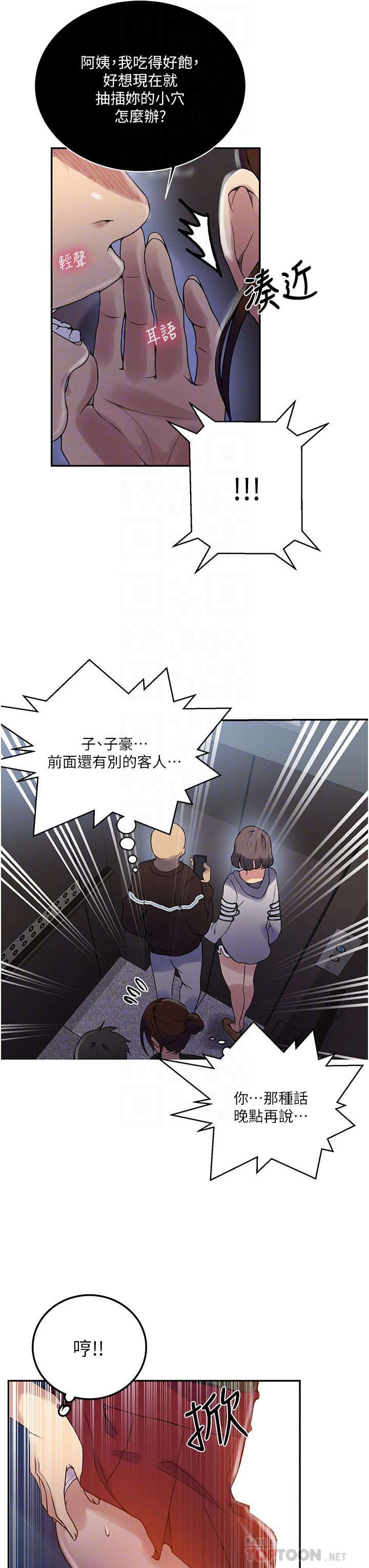 韩国漫画秘密教学韩漫_秘密教学-第153话-你负责享受就好在线免费阅读-韩国漫画-第16张图片
