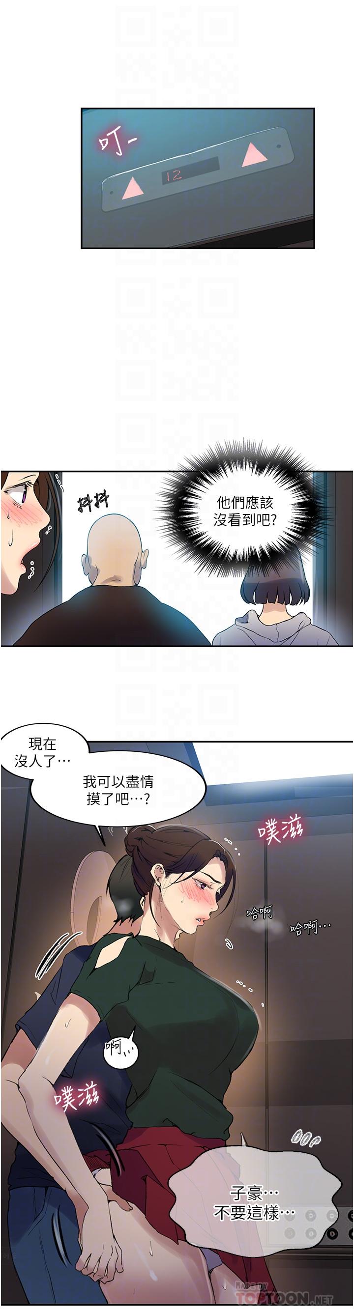 韩国漫画秘密教学韩漫_秘密教学-第153话-你负责享受就好在线免费阅读-韩国漫画-第18张图片