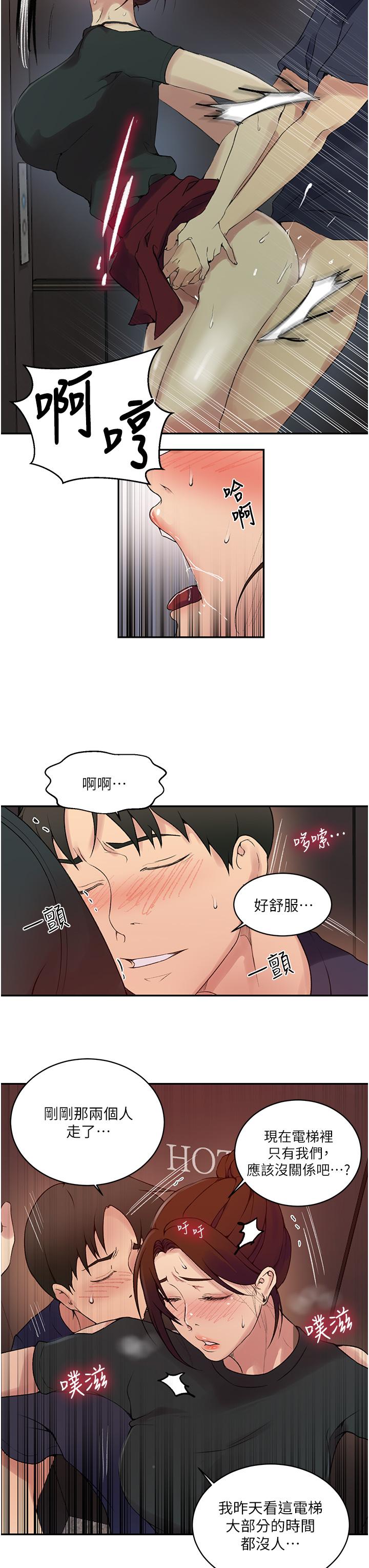 韩国漫画秘密教学韩漫_秘密教学-第153话-你负责享受就好在线免费阅读-韩国漫画-第21张图片