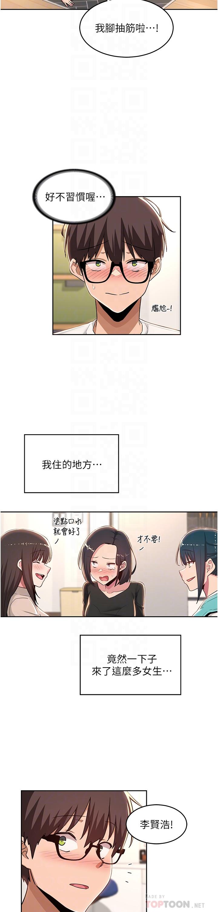 韩国漫画深度交流会韩漫_深度交流会-第43话-刺激不断的足交挑逗在线免费阅读-韩国漫画-第6张图片