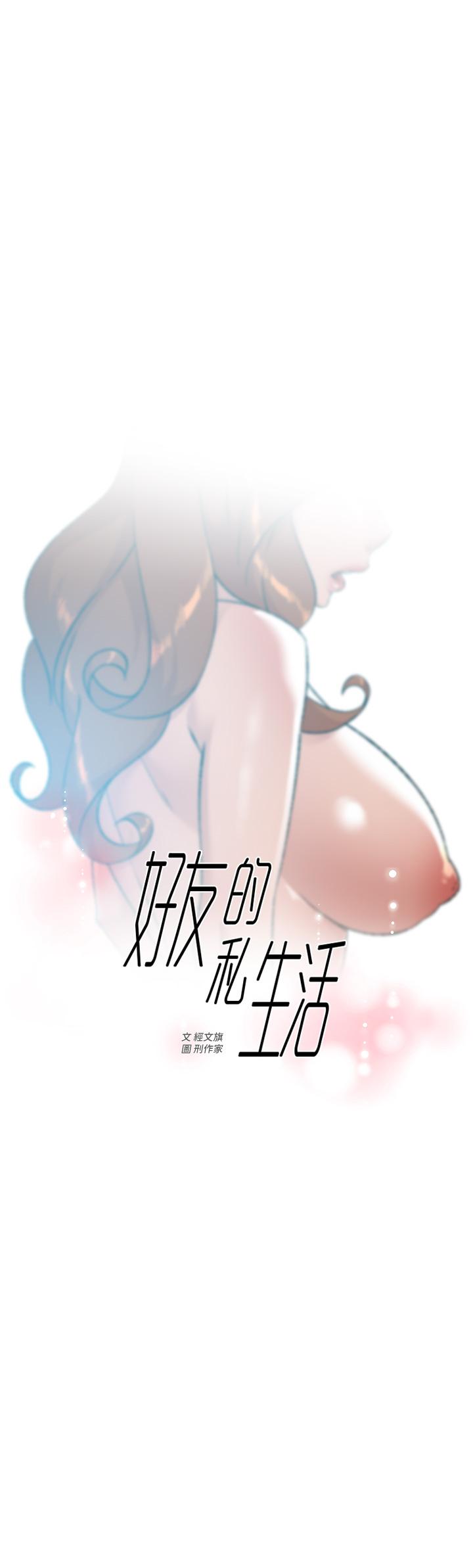 韩国漫画好友的私生活韩漫_好友的私生活-第81话-用后入式高潮的子乔在线免费阅读-韩国漫画-第1张图片