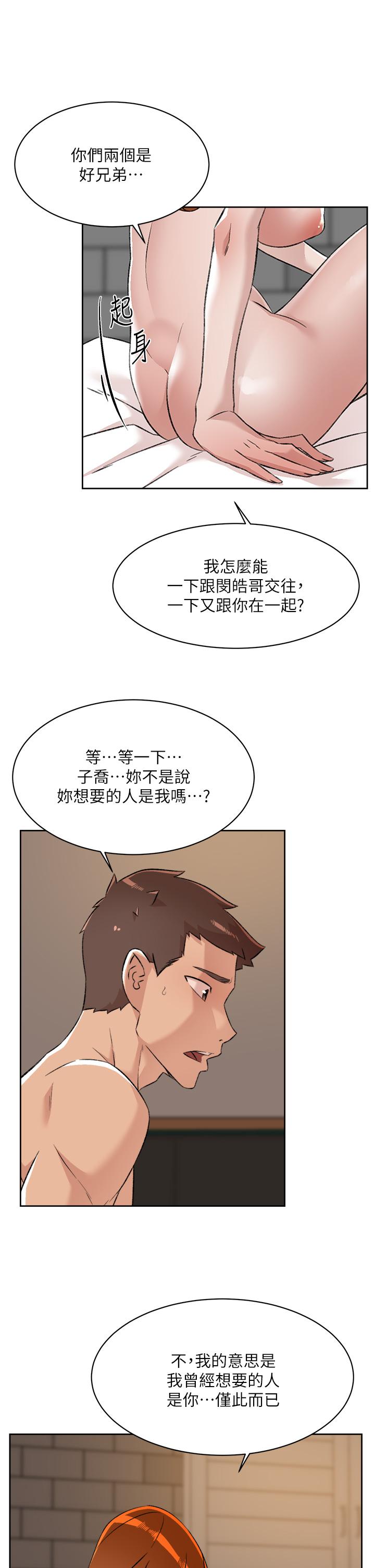 韩国漫画好友的私生活韩漫_好友的私生活-第81话-用后入式高潮的子乔在线免费阅读-韩国漫画-第43张图片