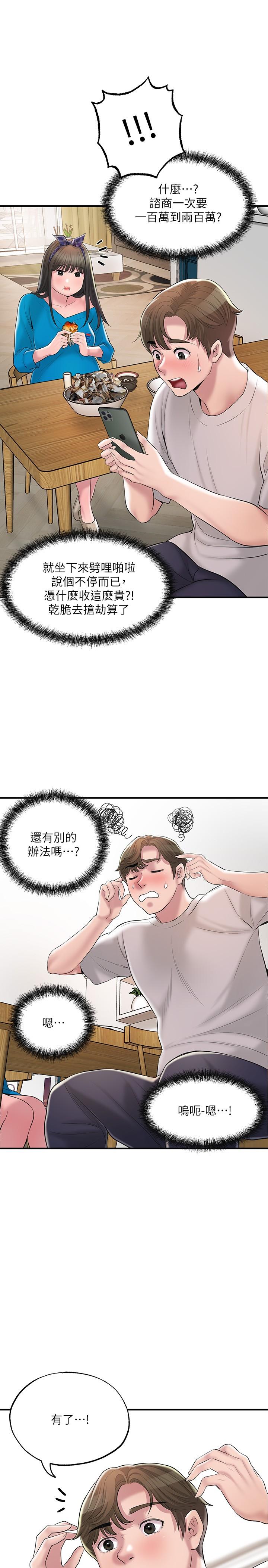 韩国漫画幸福督市韩漫_幸福督市-第64话-回味美珠姐丰满的胸部在线免费阅读-韩国漫画-第19张图片