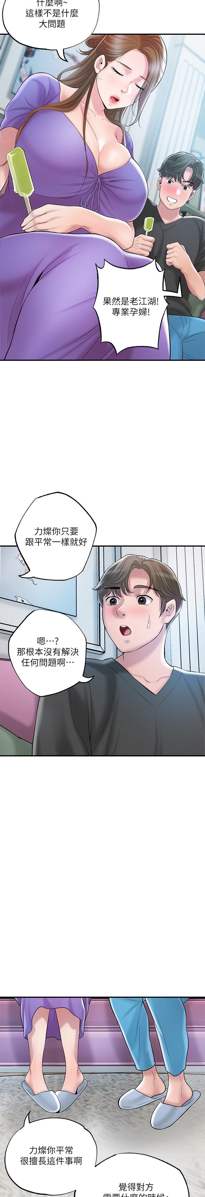 韩国漫画幸福督市韩漫_幸福督市-第64话-回味美珠姐丰满的胸部在线免费阅读-韩国漫画-第29张图片