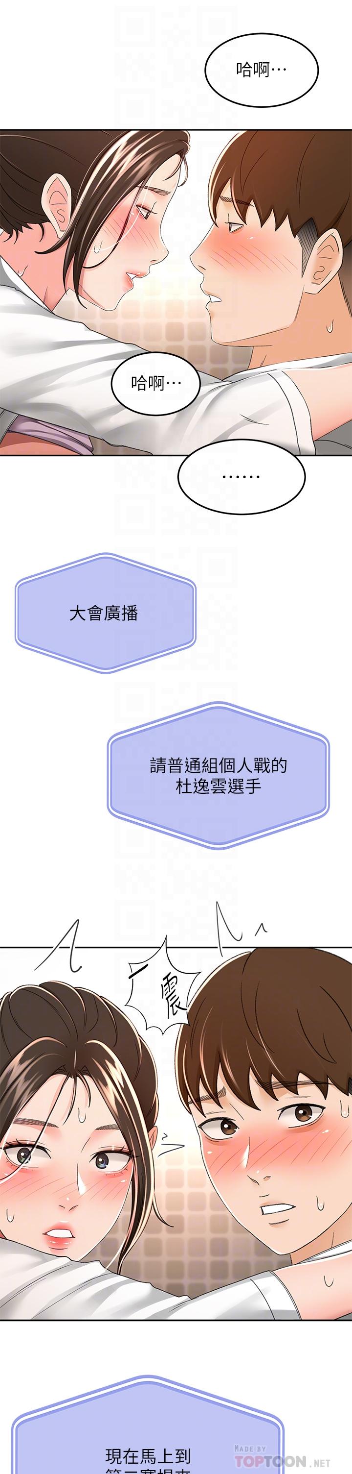 韩国漫画剑道学姐韩漫_剑道学姐-第50话-用身体讨论比赛战略在线免费阅读-韩国漫画-第16张图片