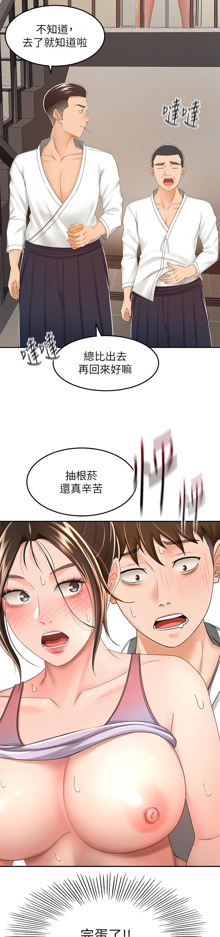 韩国漫画剑道学姐韩漫_剑道学姐-第50话-用身体讨论比赛战略在线免费阅读-韩国漫画-第33张图片