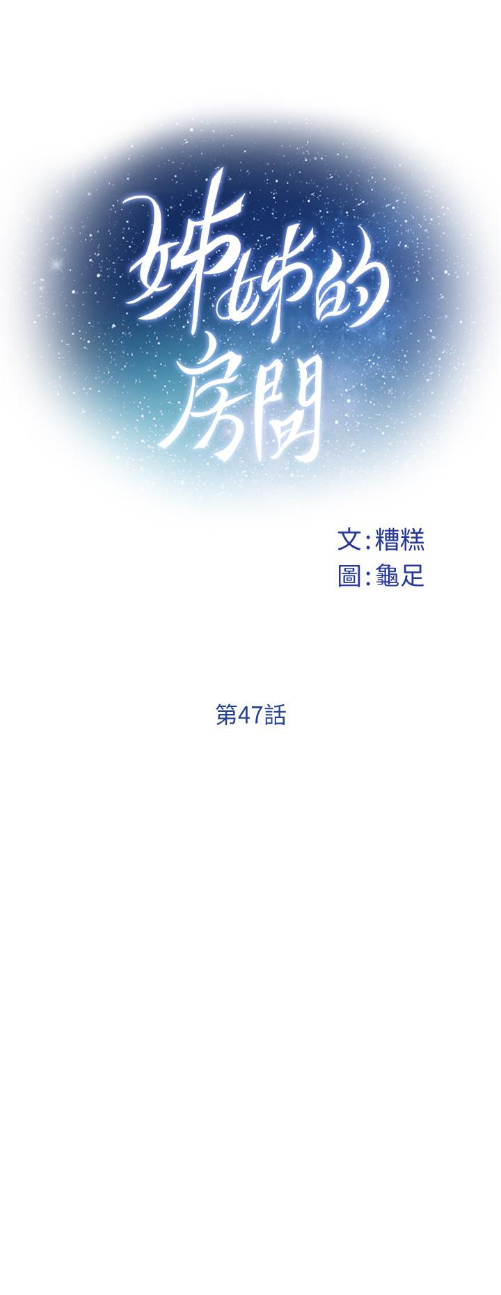 韩国漫画姐姐的房间韩漫_姐姐的房间-第47话-射满我全身吧在线免费阅读-韩国漫画-第28张图片