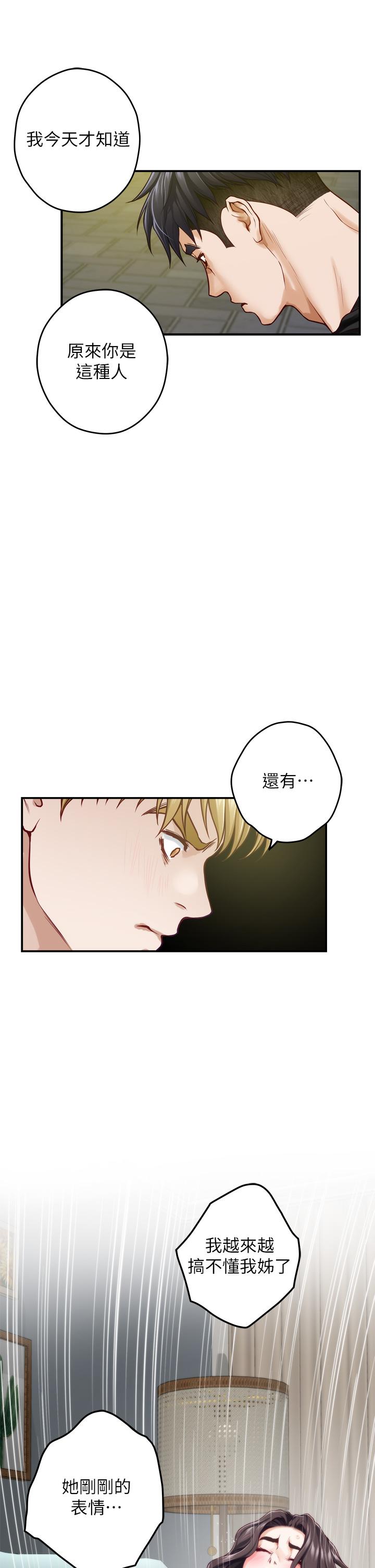 韩国漫画姐姐的房间韩漫_姐姐的房间-第47话-射满我全身吧在线免费阅读-韩国漫画-第39张图片