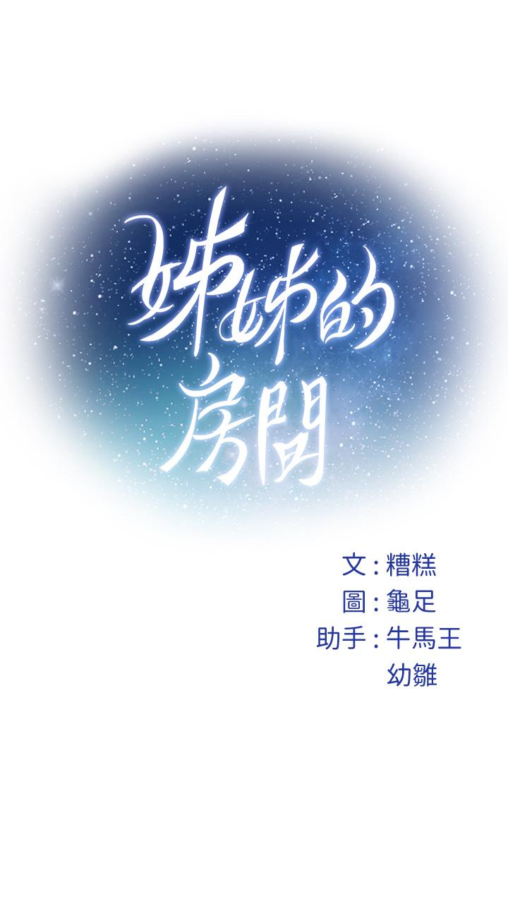 韩国漫画姐姐的房间韩漫_姐姐的房间-第47话-射满我全身吧在线免费阅读-韩国漫画-第66张图片