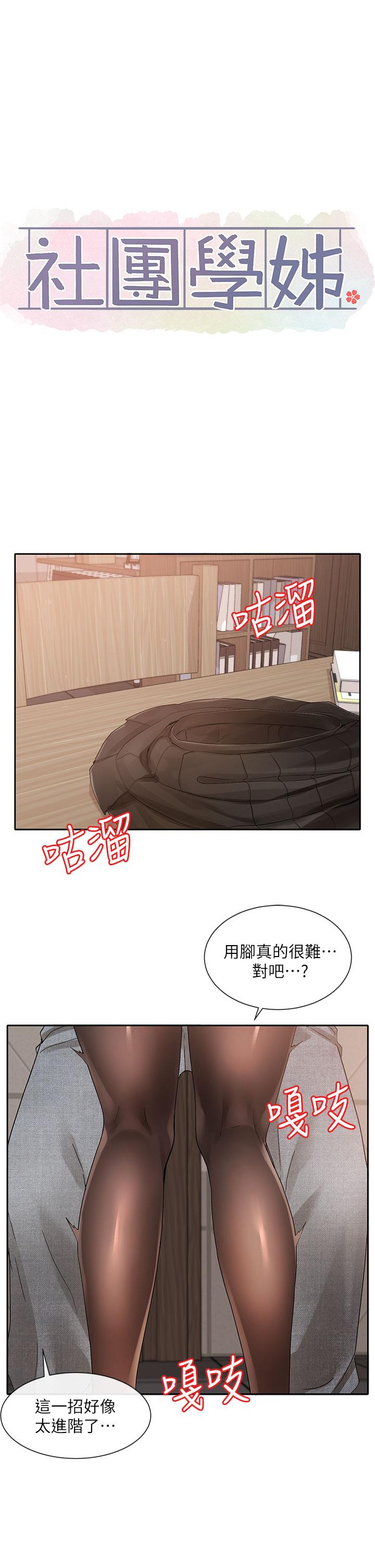 韩国漫画社团学姐韩漫_社团学姐-第103话-小冉姐姐的脚脚坏坏在线免费阅读-韩国漫画-第25张图片