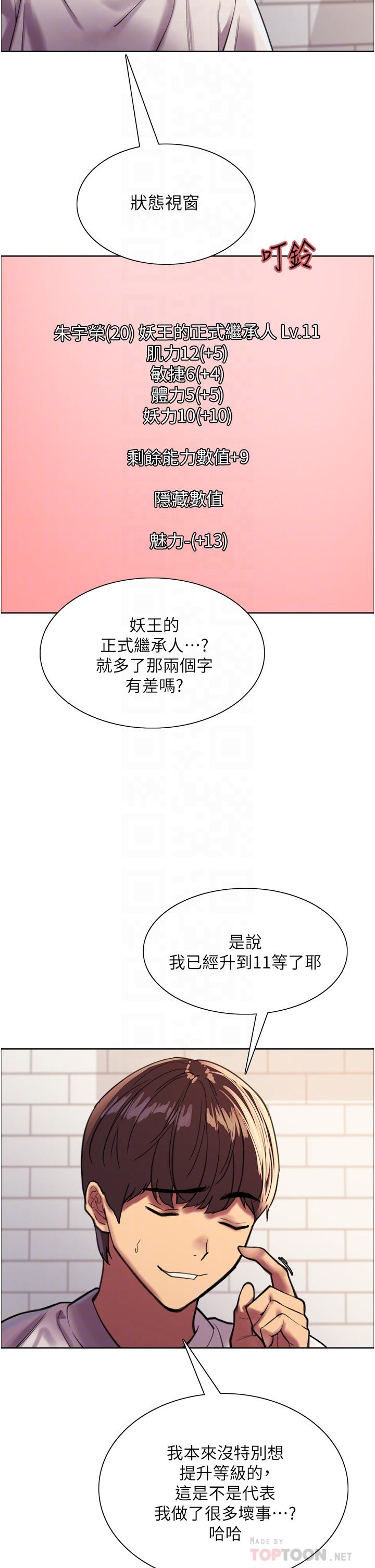 韩国漫画色轮眼韩漫_色轮眼-第24话-一插进去就高潮的早洩鲍在线免费阅读-韩国漫画-第12张图片