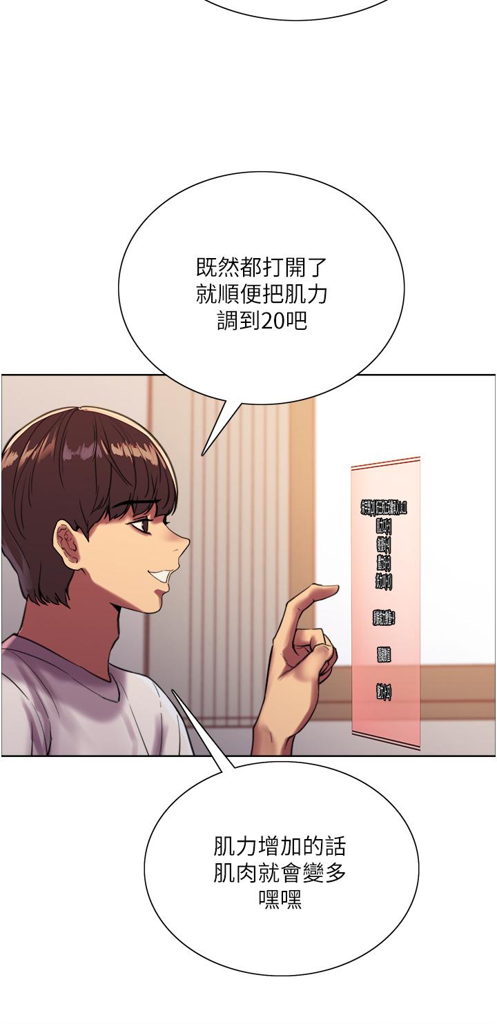 韩国漫画色轮眼韩漫_色轮眼-第24话-一插进去就高潮的早洩鲍在线免费阅读-韩国漫画-第13张图片